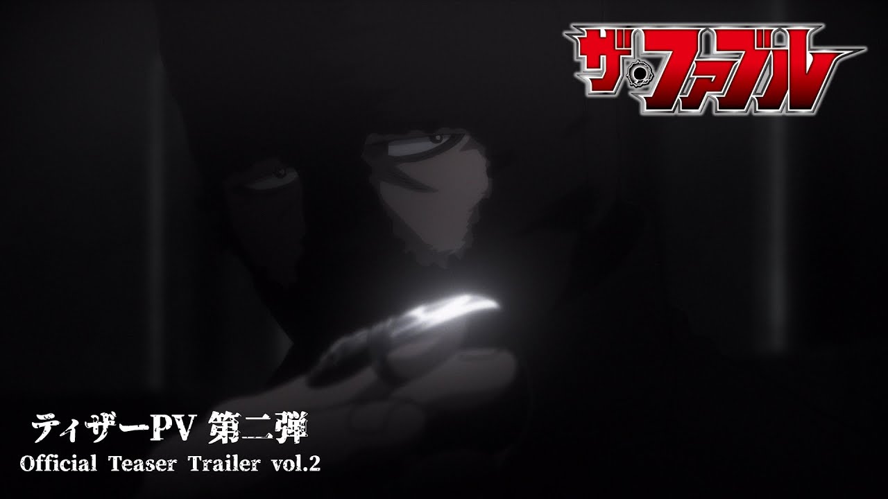 【ティザーPV 第二弾】『ザ・ファブル』2024年4月6日(土)24:55より、日本テレビ系にて順次全国放送開始──!!