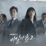 KDrama Quand sortira Stranger Saison 3