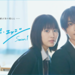 Strobe Edge : Le drama japonais qui va vous faire craquer