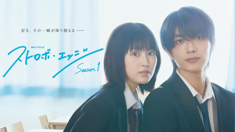 Strobe Edge : Le drama japonais qui va vous faire craquer