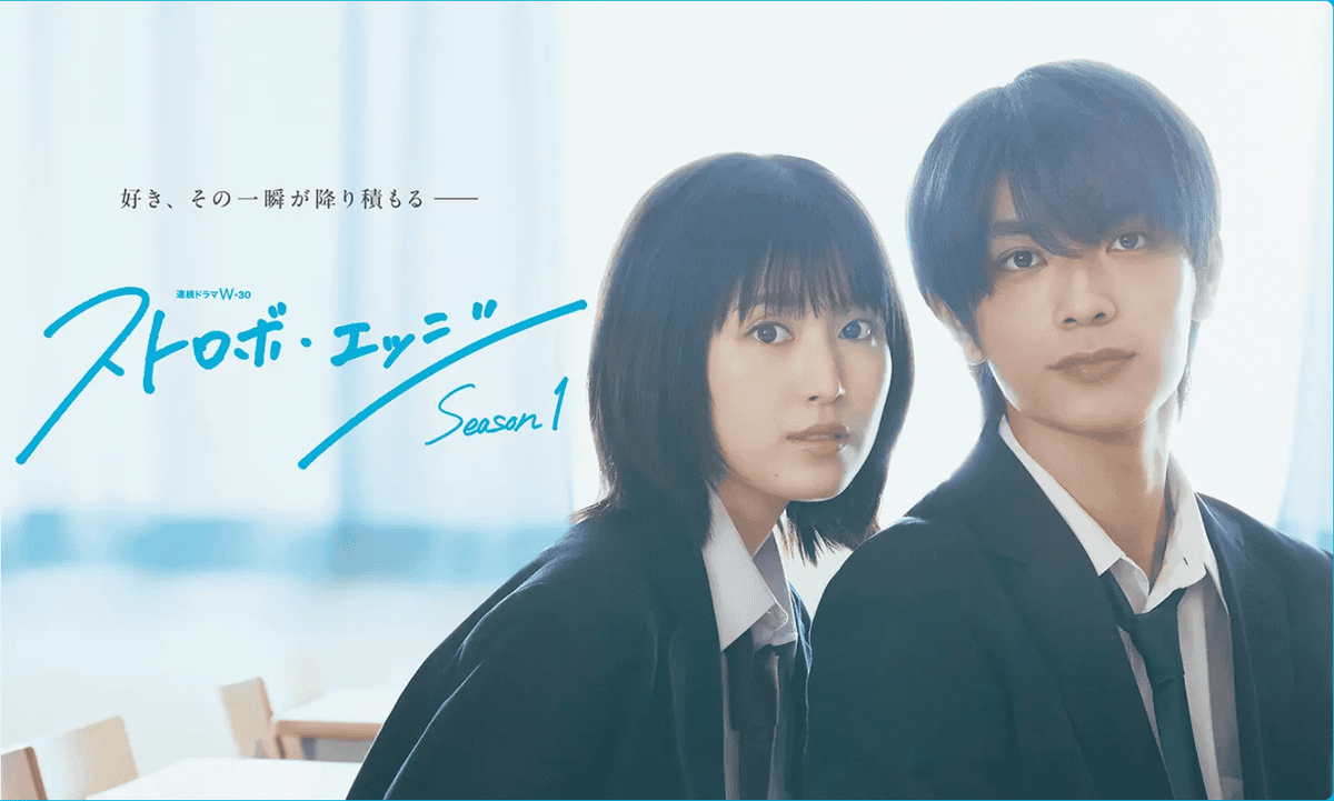 Strobe Edge : Le drama japonais qui va vous faire craquer