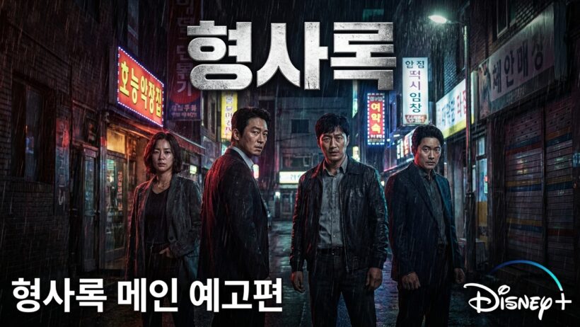 Shadow Détective sur Disney+ : LE THRILLER CORÉEN